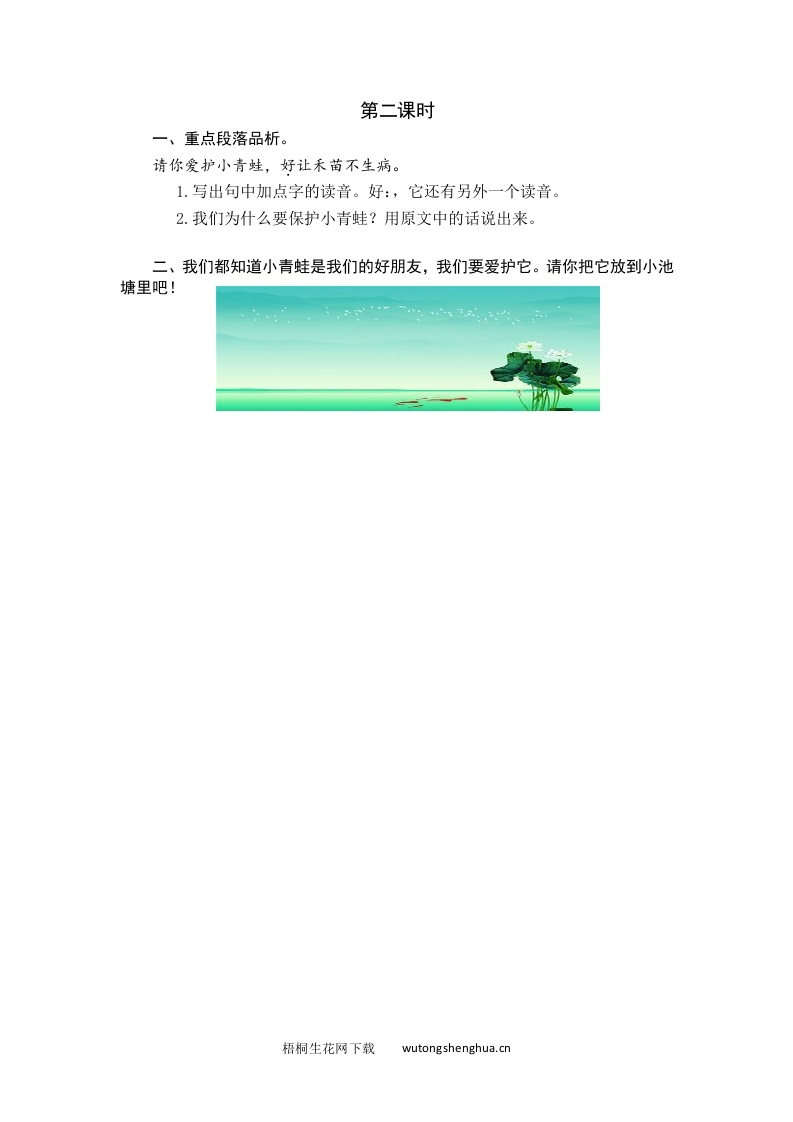2021年部编版一年级语文下册课时练及课外阅读题-第二课时-梧桐生花