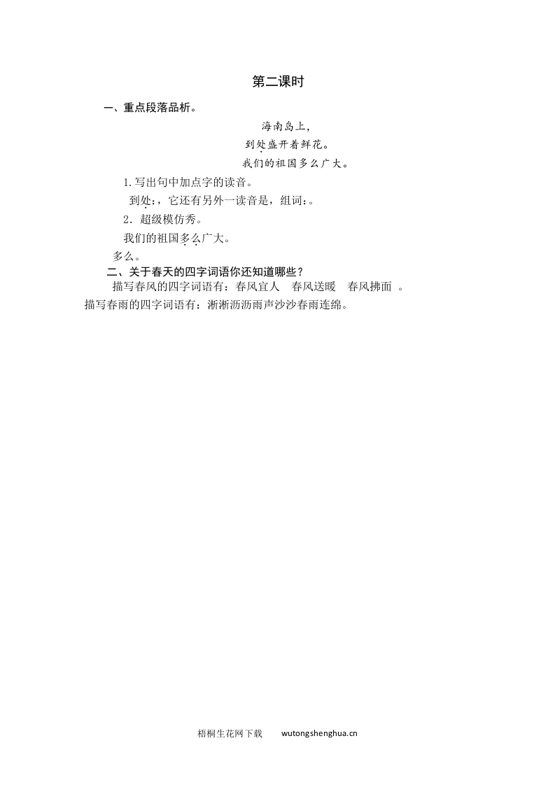 2021年部编版一年级语文下册课时练及课外阅读题-第二课时-梧桐生花