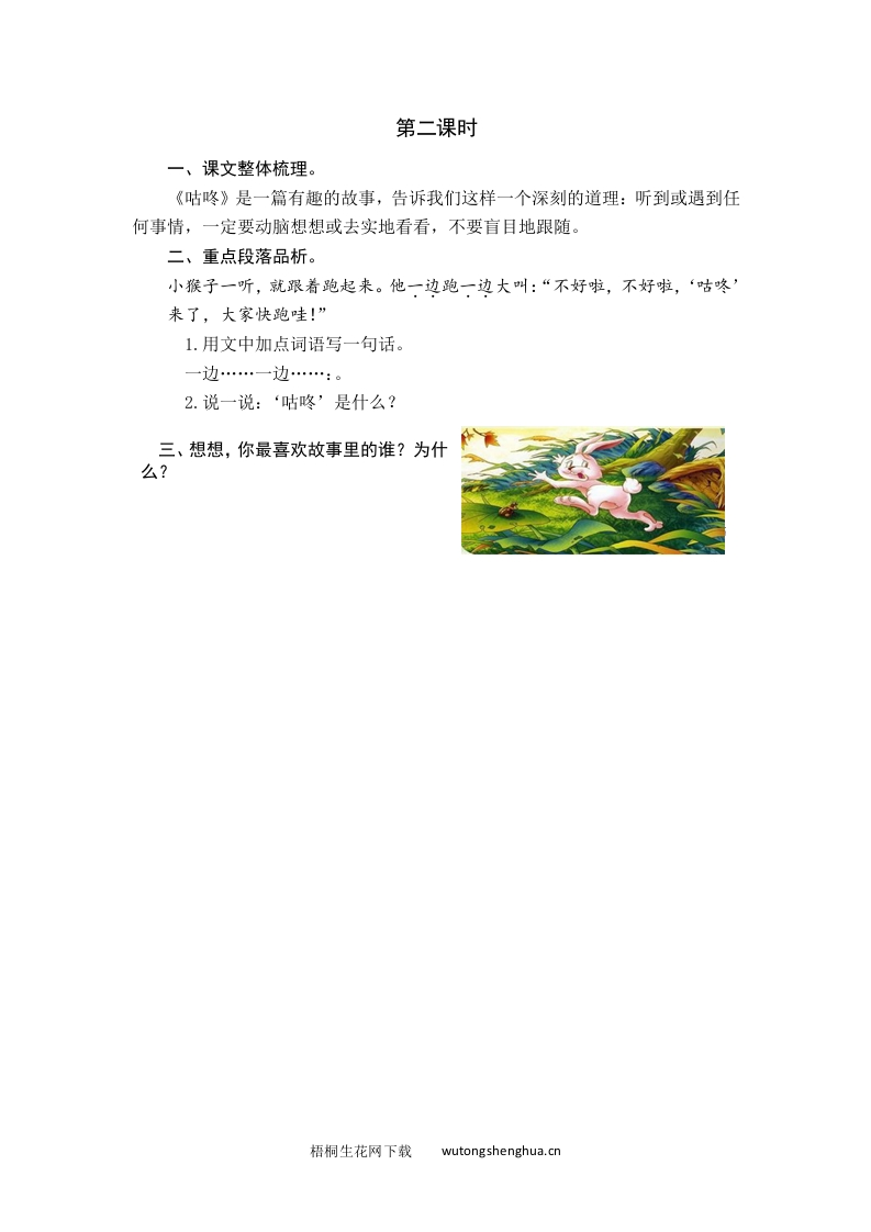 2021年部编版一年级语文下册课时练及课外阅读题-第二课时-梧桐生花