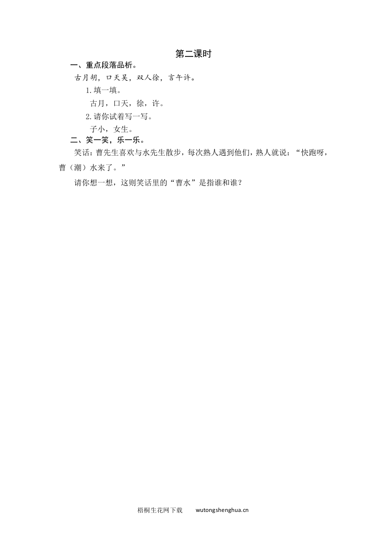 2021年部编版一年级语文下册课时练及课外阅读题-第二课时-梧桐生花