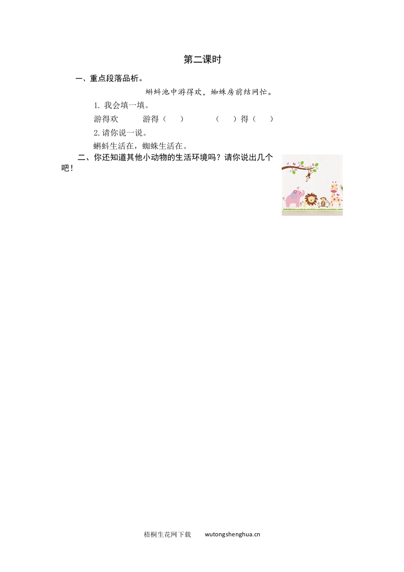 2021年部编版一年级语文下册课时练及课外阅读题-第二课时-梧桐生花