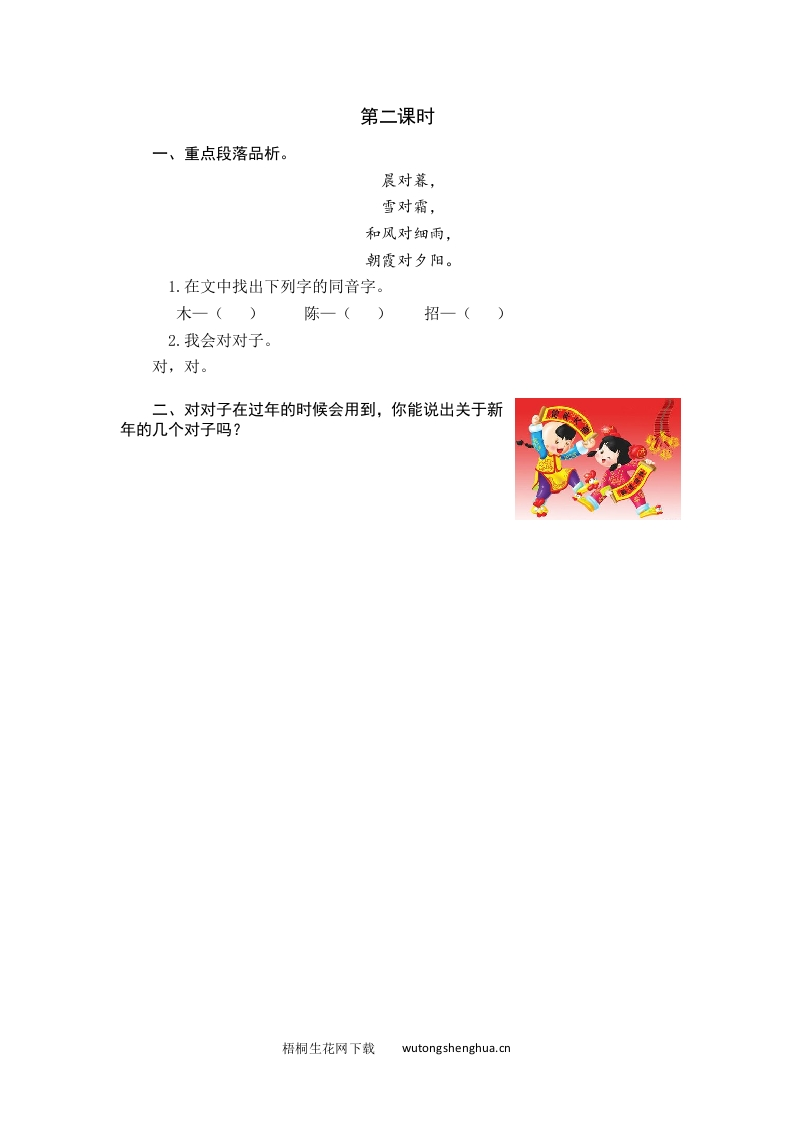 2021年部编版一年级语文下册课时练及课外阅读题-第二课时-梧桐生花