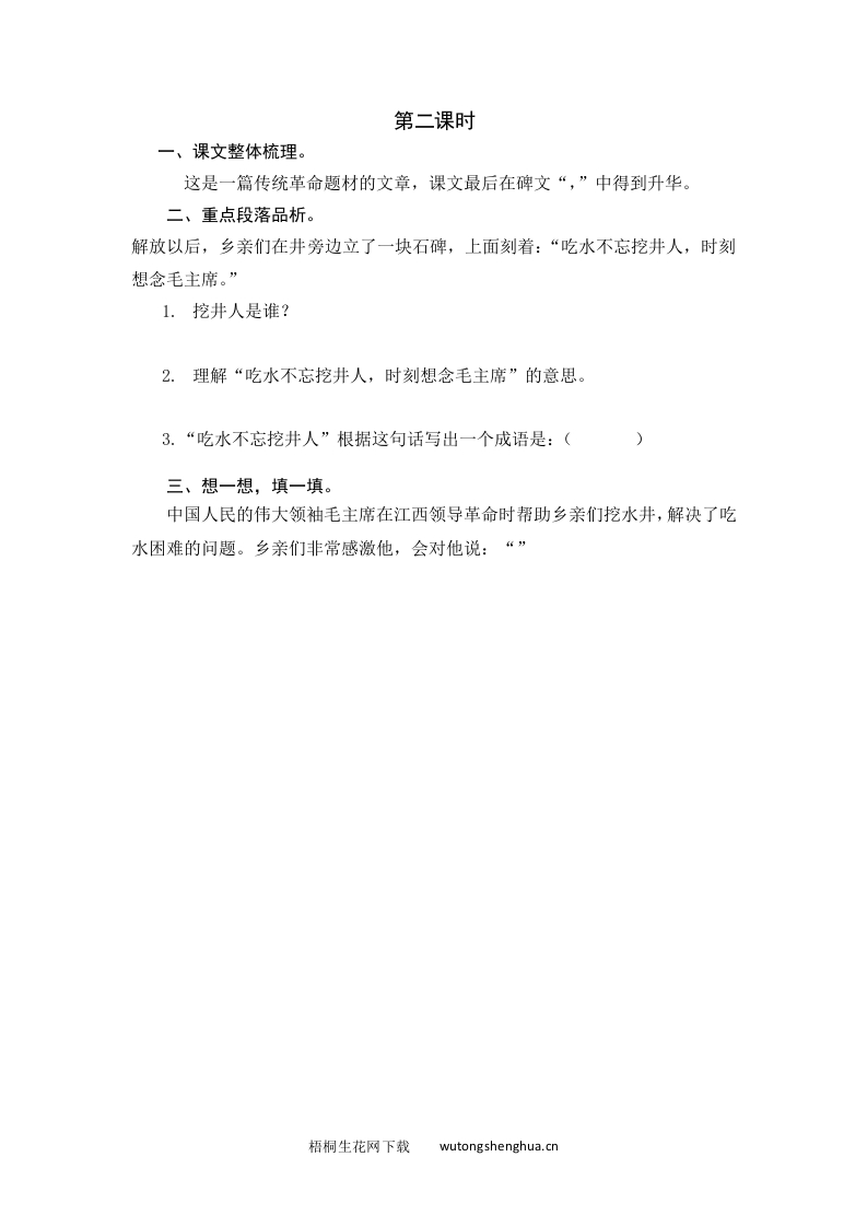 2021年部编版一年级语文下册课时练及课外阅读题-第二课时-梧桐生花