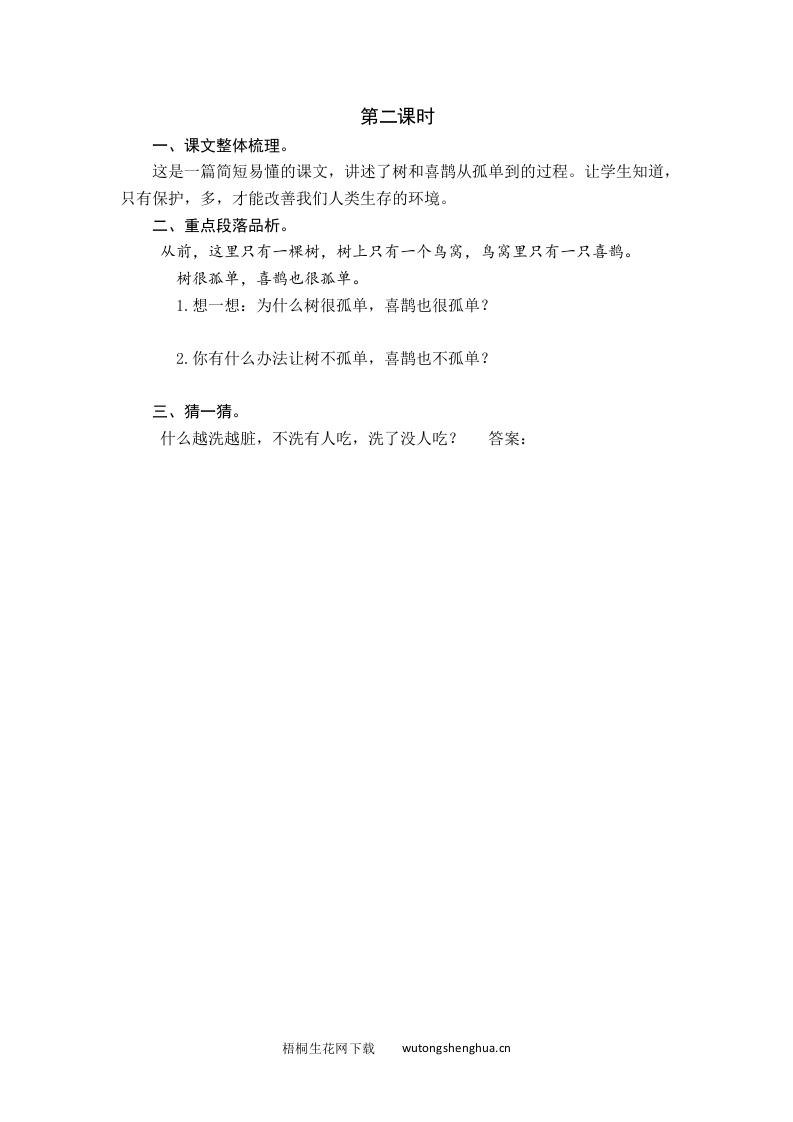 2021年部编版一年级语文下册课时练及课外阅读题-第二课时-梧桐生花