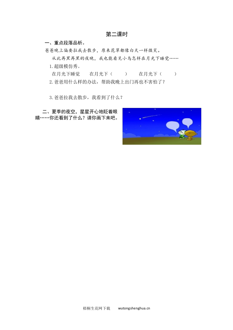 2021年部编版一年级语文下册课时练及课外阅读题-第二课时-梧桐生花