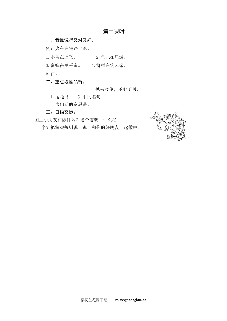 2021年部编版一年级语文下册课时练及课外阅读题-第二课时-梧桐生花