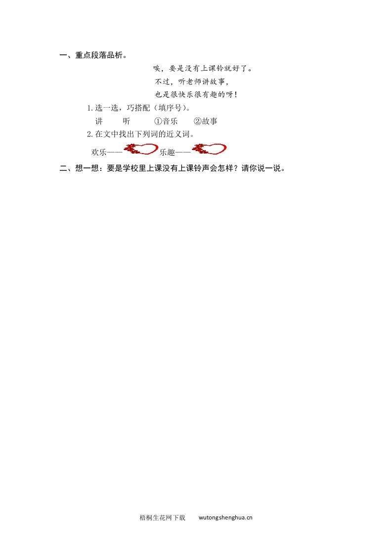 2021年部编版一年级语文下册课时练及课外阅读题-第二课时-梧桐生花