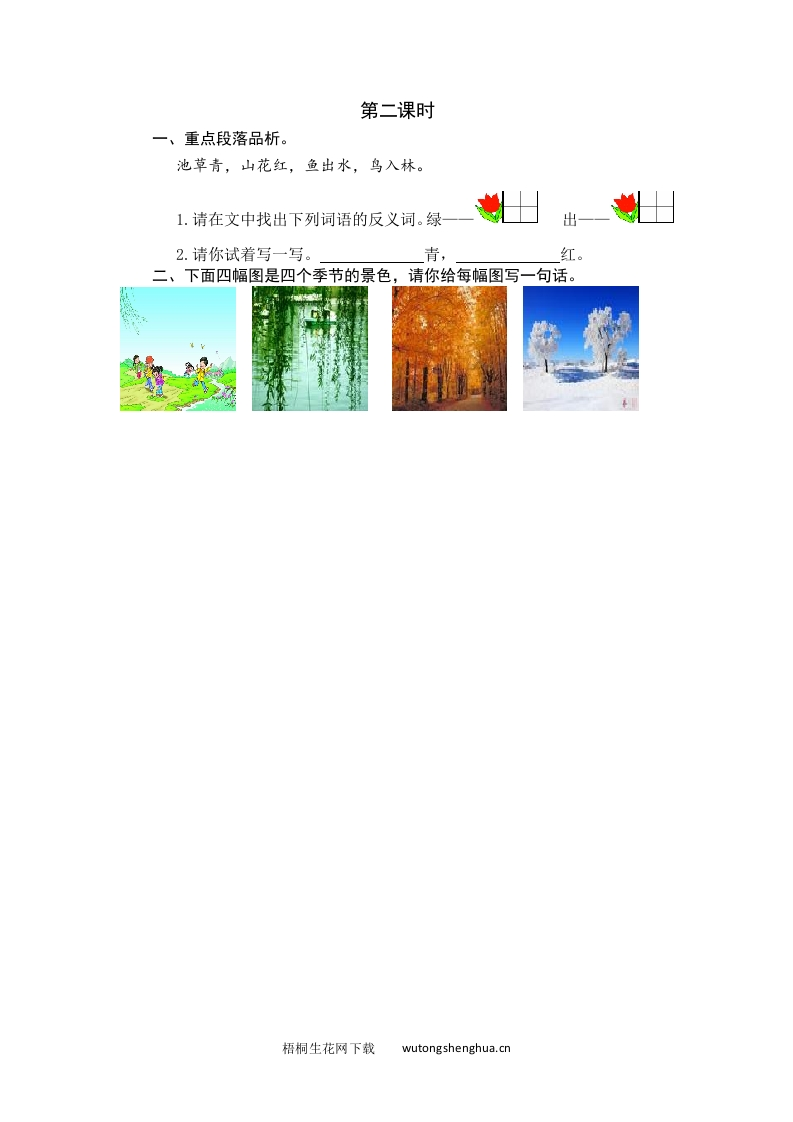 2021年部编版一年级语文下册课时练及课外阅读题-第二课时-梧桐生花