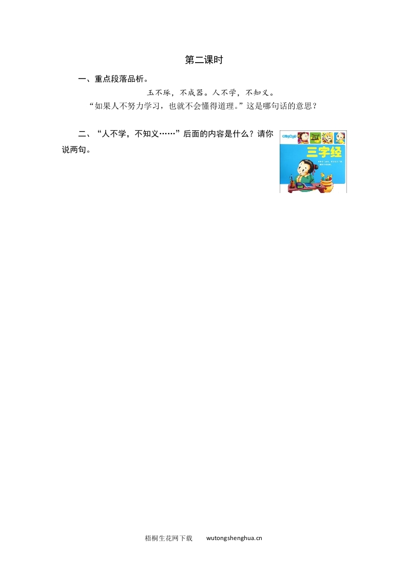 2021年部编版一年级语文下册课时练及课外阅读题-第二课时-梧桐生花
