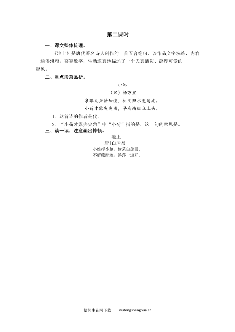 2021年部编版一年级语文下册课时练及课外阅读题-第二课时-梧桐生花