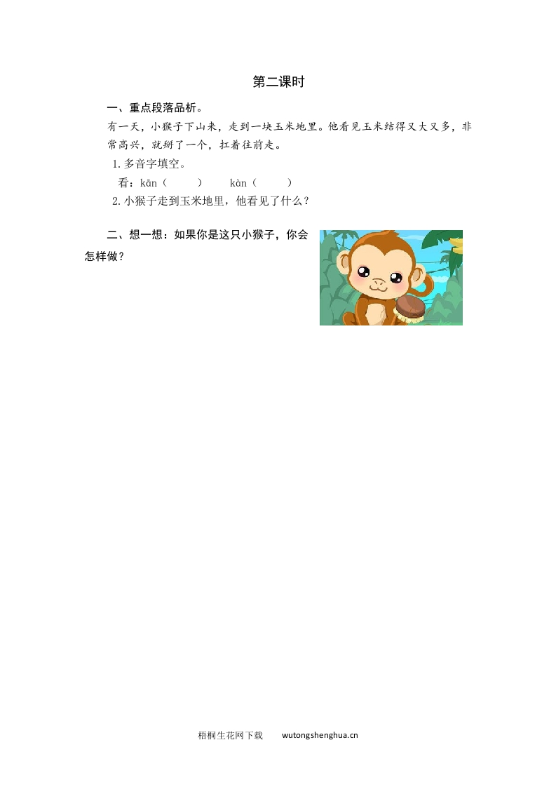 2021年部编版一年级语文下册课时练及课外阅读题-第二课时-梧桐生花