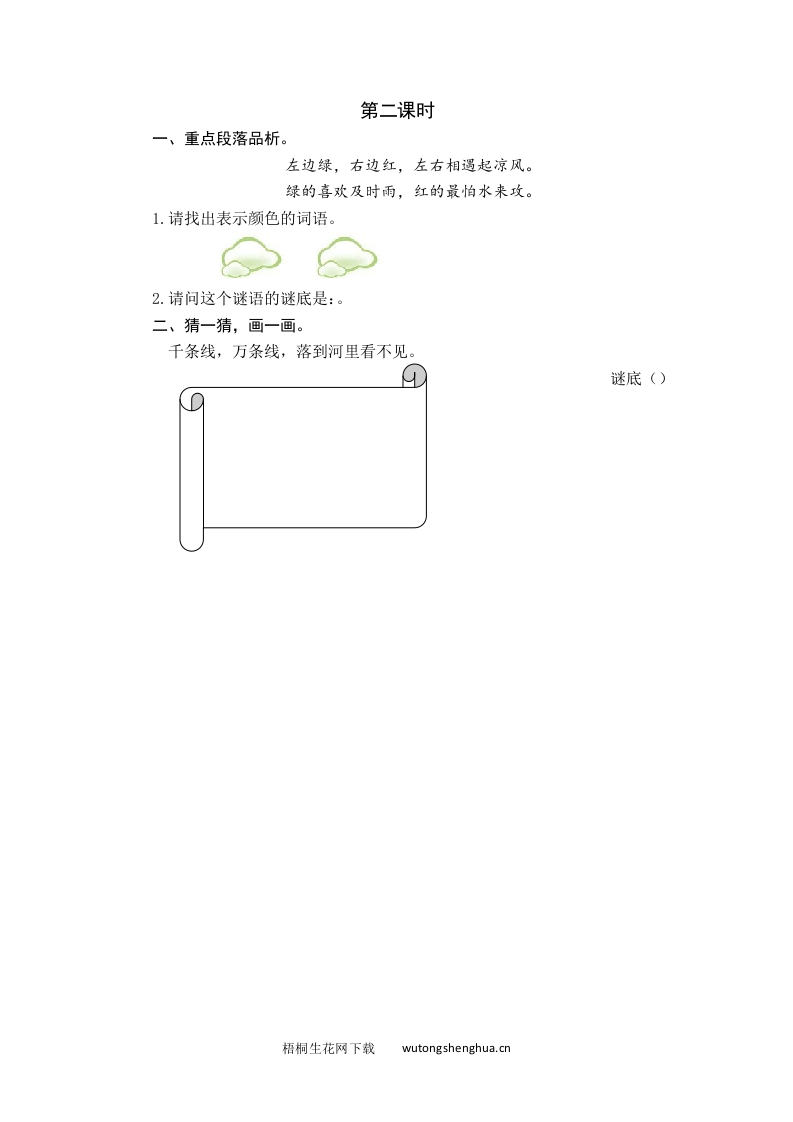 2021年部编版一年级语文下册课时练及课外阅读题-第二课时-梧桐生花