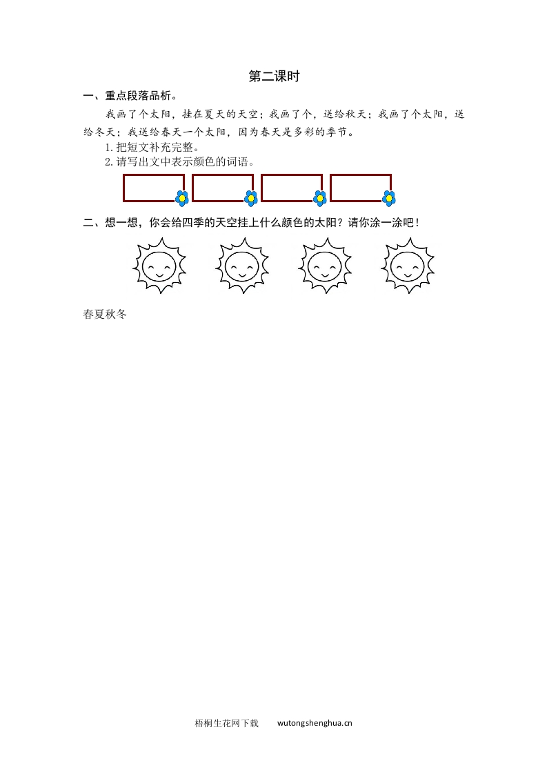 2021年部编版一年级语文下册课时练及课外阅读题-第二课时-梧桐生花