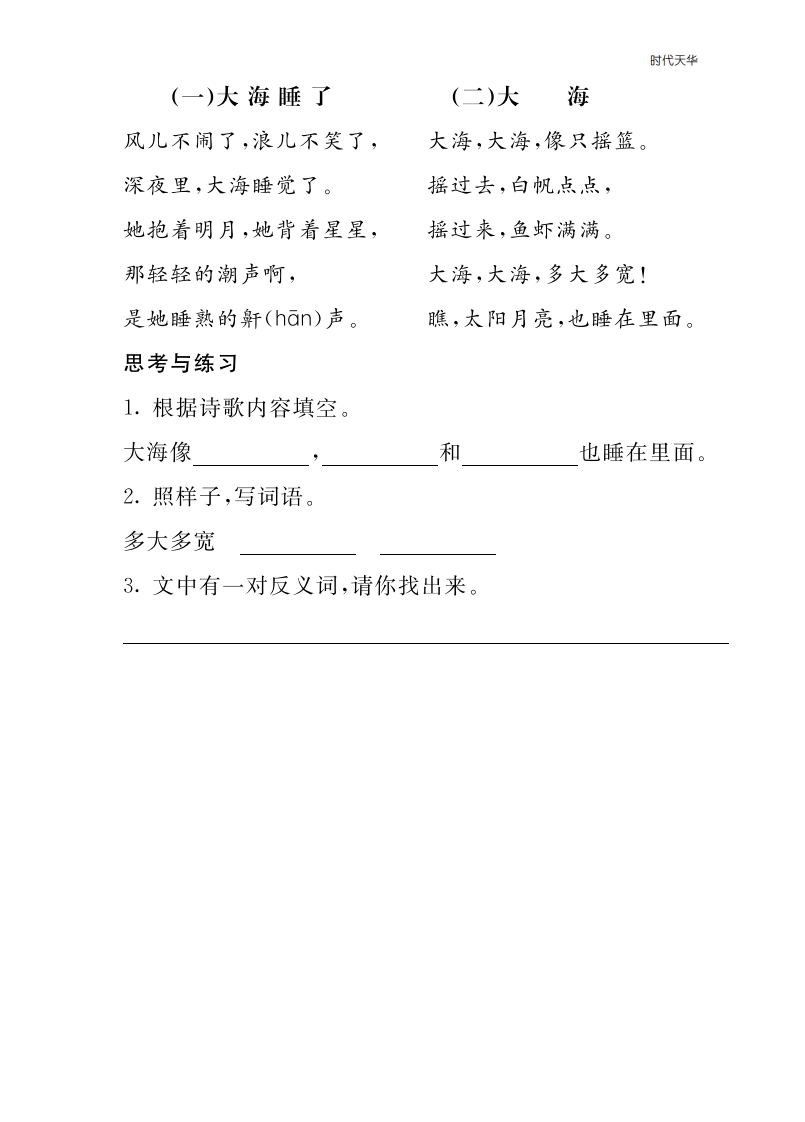 2021部编版一年级上册第七单元课外阅读题及答案-一语上-类文阅读11-梧桐生花