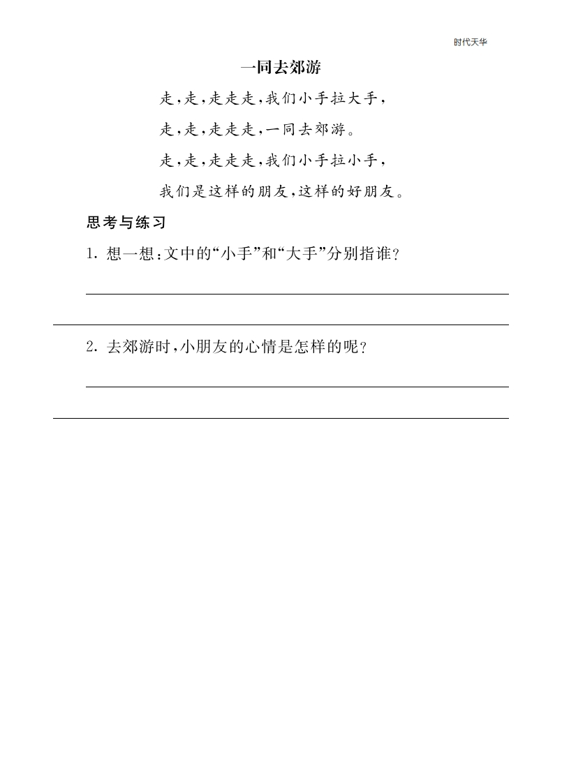 2021部编版一年级上册第七单元课外阅读题及答案-一语上-类文阅读9-梧桐生花
