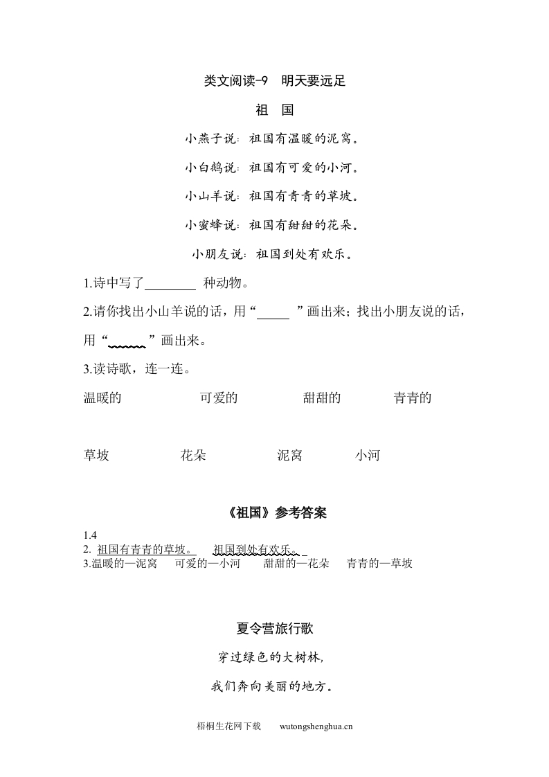 2021部编版一年级上册第七单元课外阅读题及答案-类文阅读-9-明天要远足-梧桐生花