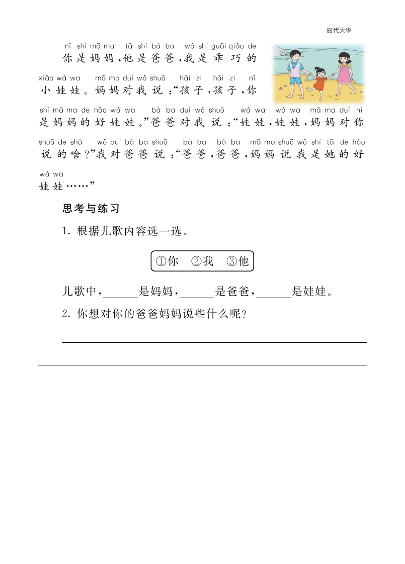 2021部编版一年级语文上册第一单元课外阅读题及答案-一语上-类文阅读01识字1-天地人-梧桐生花