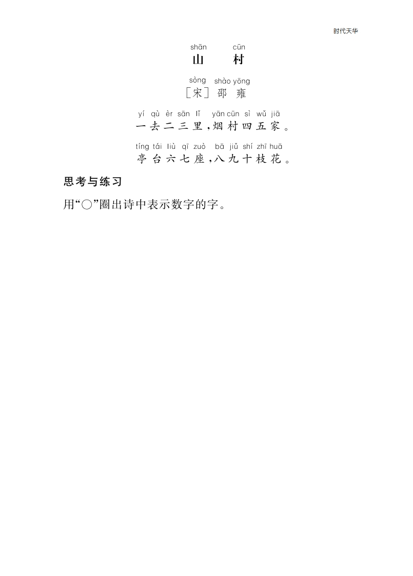 2021部编版一年级语文上册第一单元课外阅读题及答案-识字2-金木水火土-梧桐生花