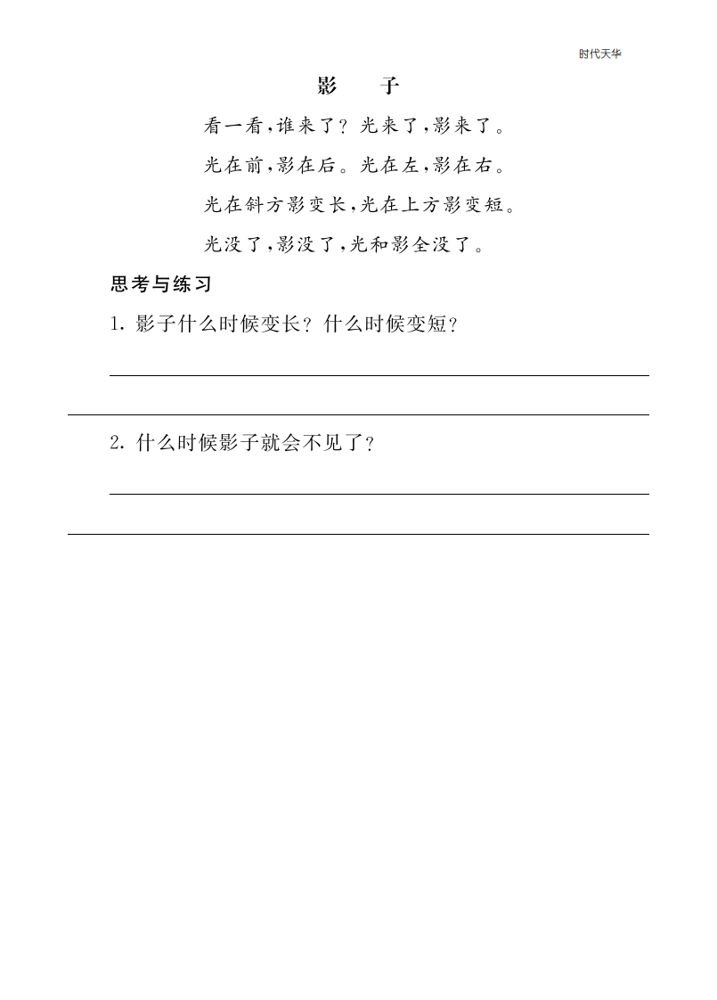 2021部编版一年级语文上册第六单元课外阅读题及答案-一语上-类文阅读5-梧桐生花