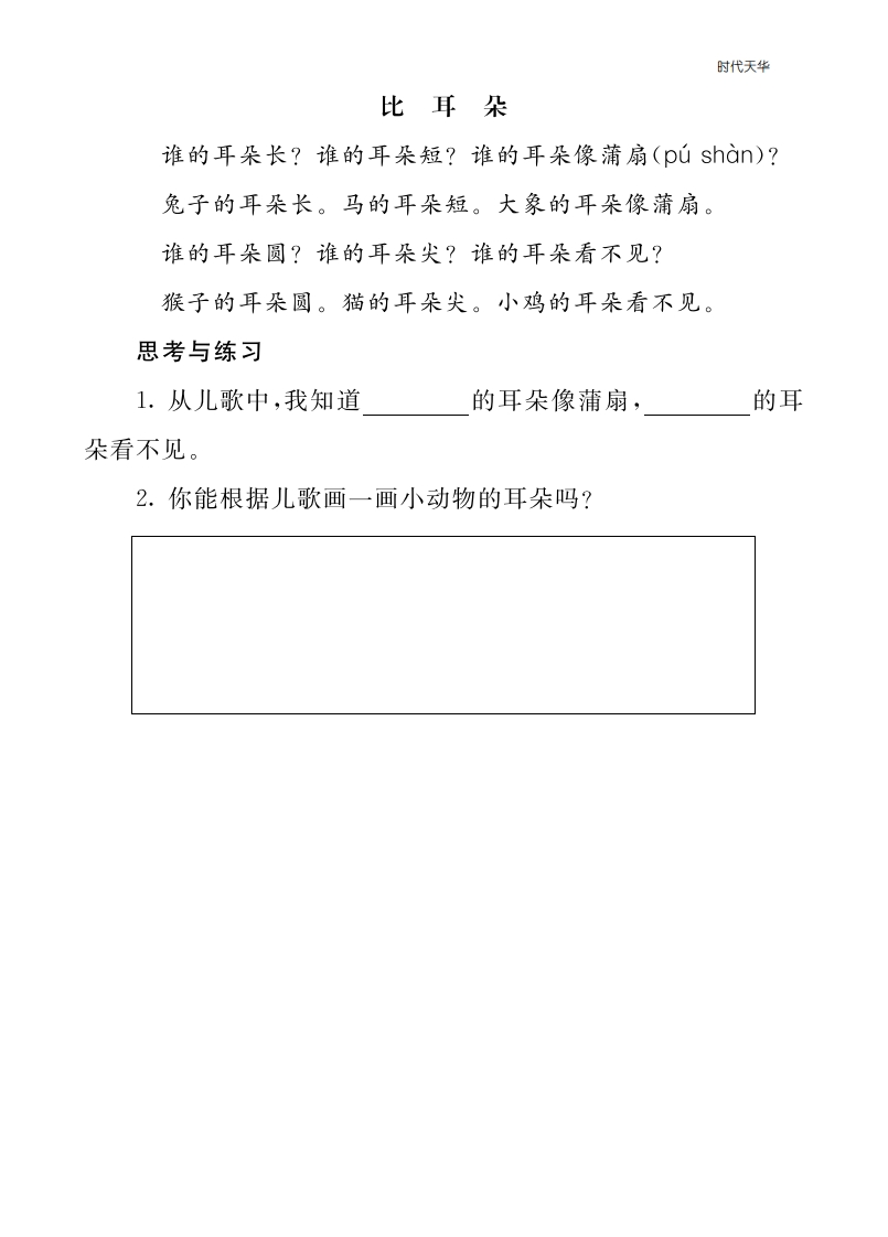 2021部编版一年级语文上册第六单元课外阅读题及答案-一语上-类文阅读6-梧桐生花