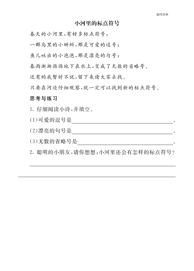 2021部编版一年级语文上册第六单元课外阅读题及答案-一语上-类文阅读7-梧桐生花