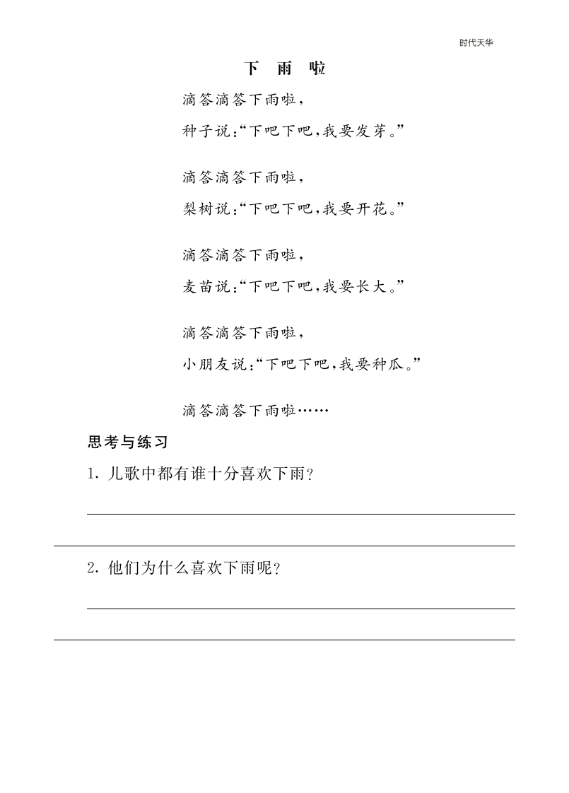 2021部编版一年级语文上册第六单元课外阅读题及答案-一语上-类文阅读8-梧桐生花
