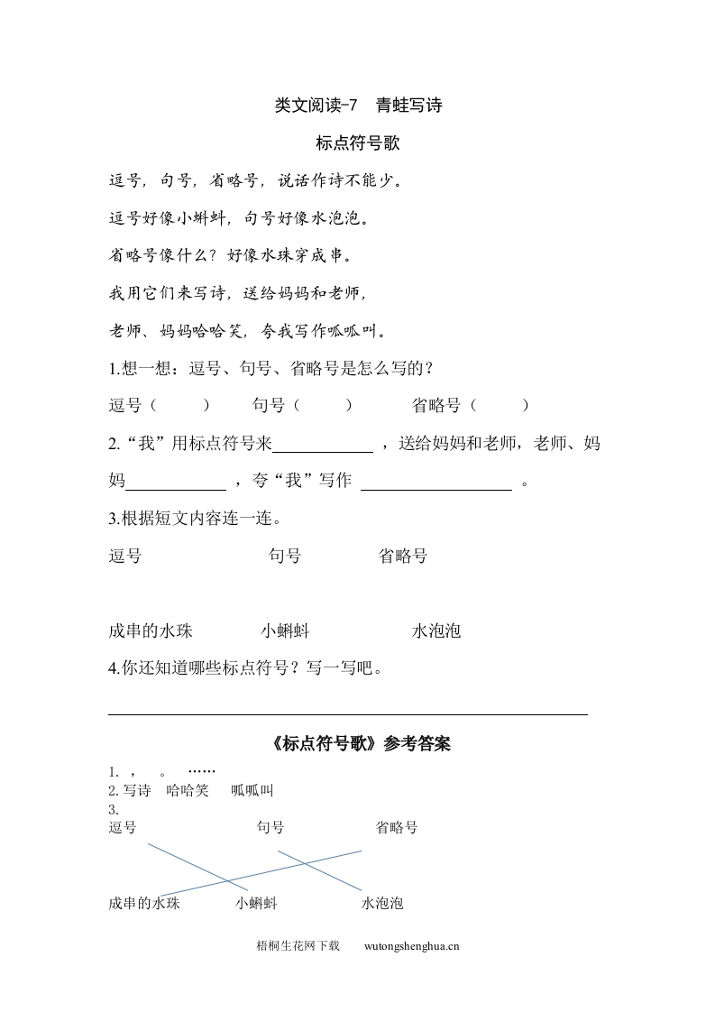 2021部编版一年级语文上册第六单元课外阅读题及答案-类文阅读-7-青蛙写诗-梧桐生花