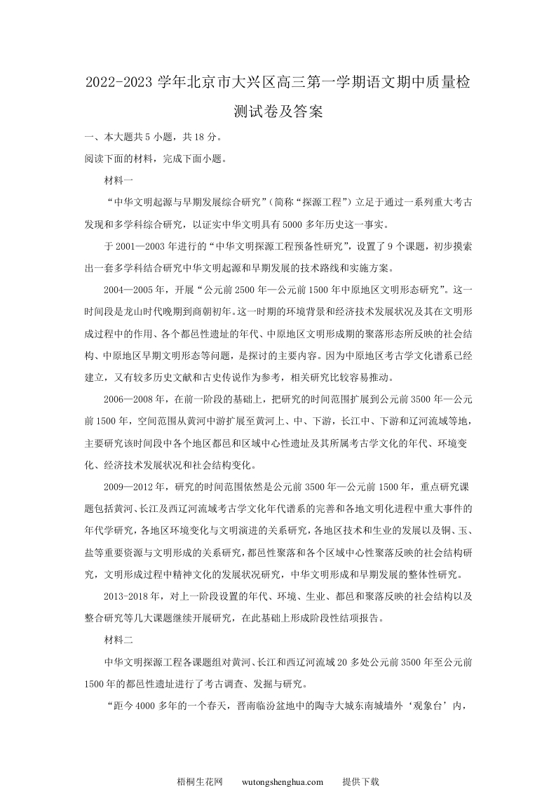 2022-2023学年北京市大兴区高三第一学期语文期中质量检测试卷及答案(Word版)-梧桐生花