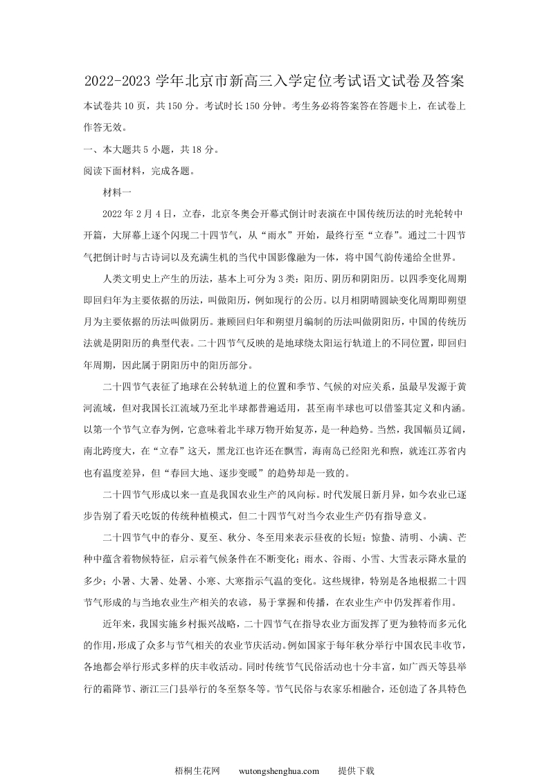 2022-2023学年北京市新高三入学定位考试语文试卷及答案(Word版)-梧桐生花