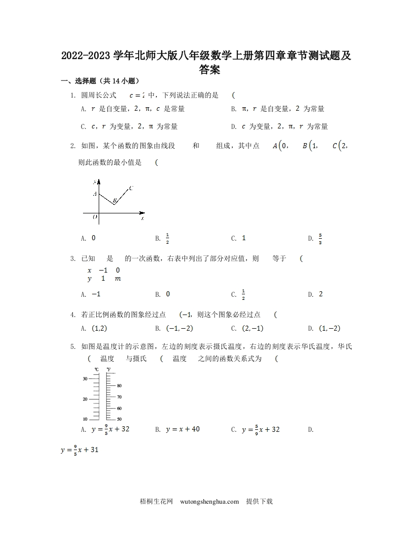 2022-2023学年北师大版八年级数学上册第四章章节测试题及答案(Word版)-梧桐生花