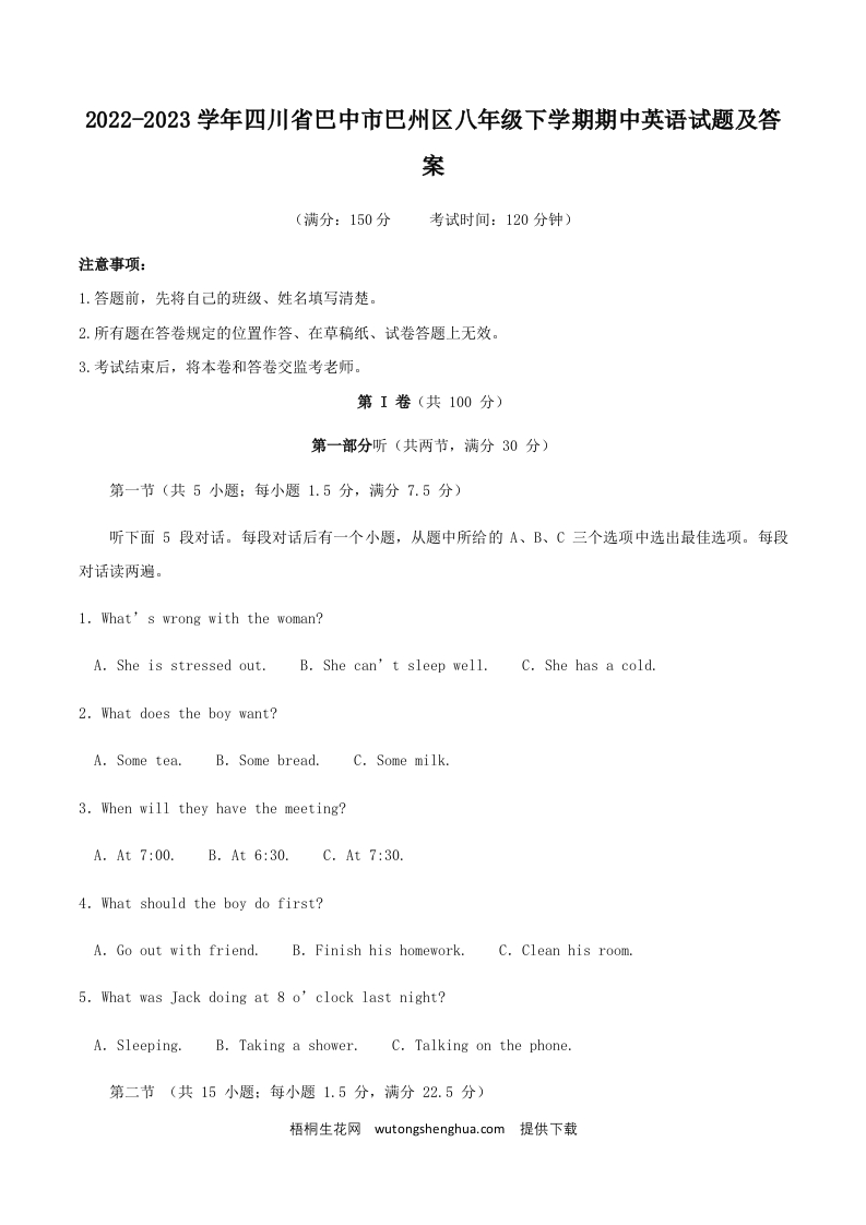 2022-2023学年四川省巴中市巴州区八年级下学期期中英语试题及答案(Word版)-梧桐生花