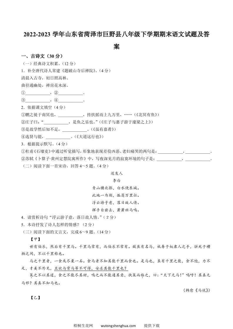 2022-2023学年山东省菏泽市巨野县八年级下学期期末语文试题及答案(Word版)-梧桐生花