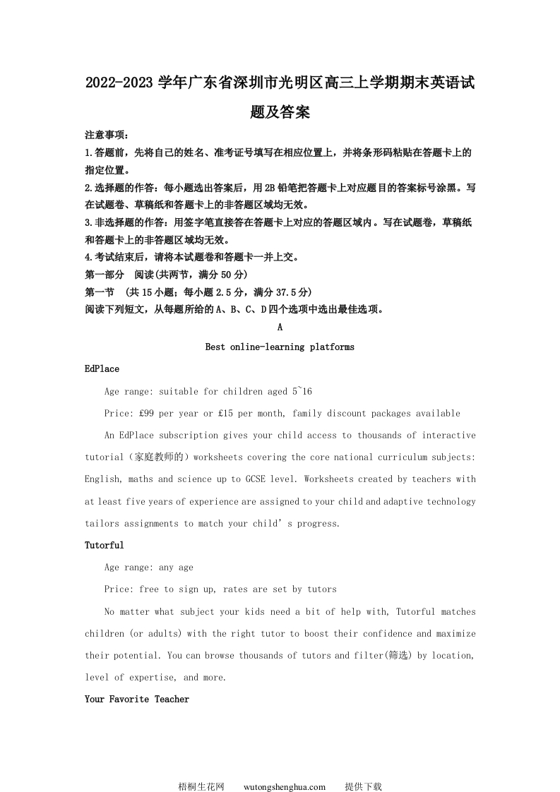 2022-2023学年广东省深圳市光明区高三上学期期末英语试题及答案(Word版)-梧桐生花