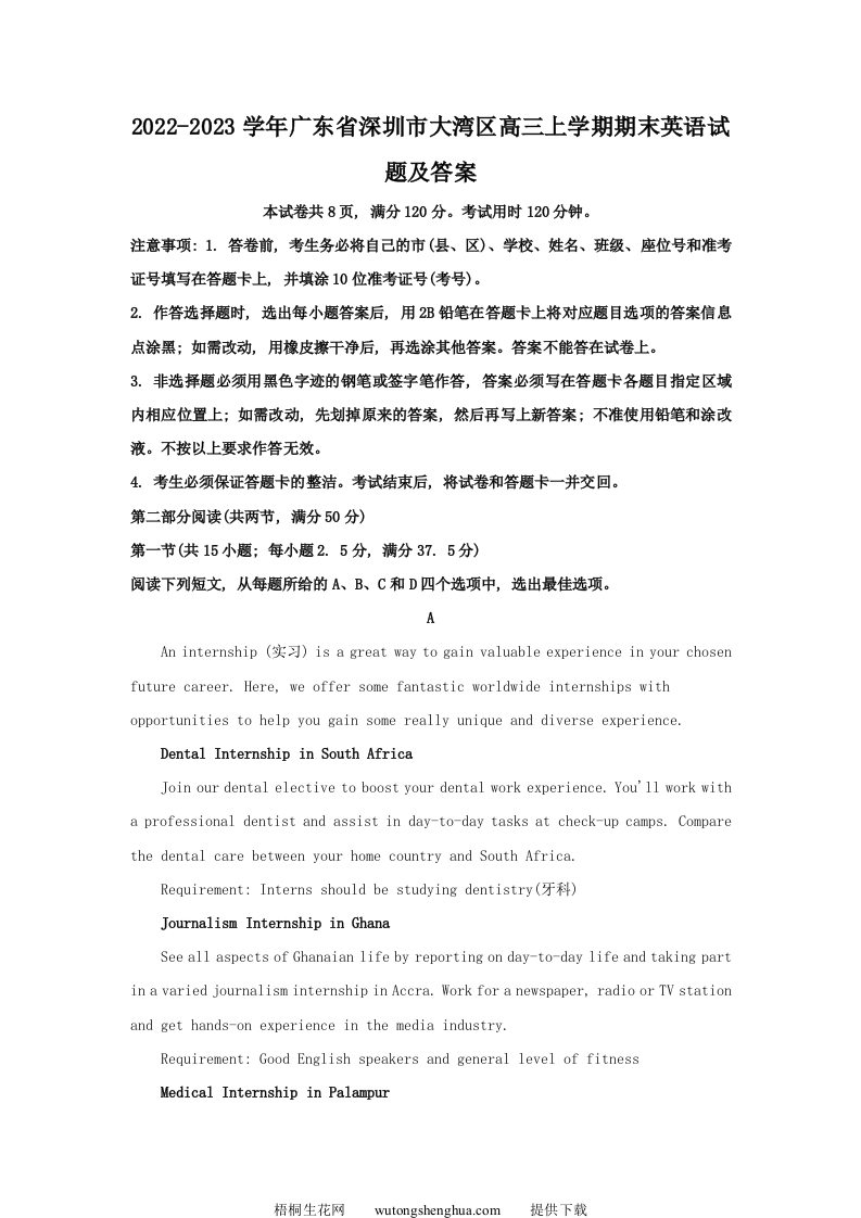 2022-2023学年广东省深圳市大湾区高三上学期期末英语试题及答案(Word版)-梧桐生花