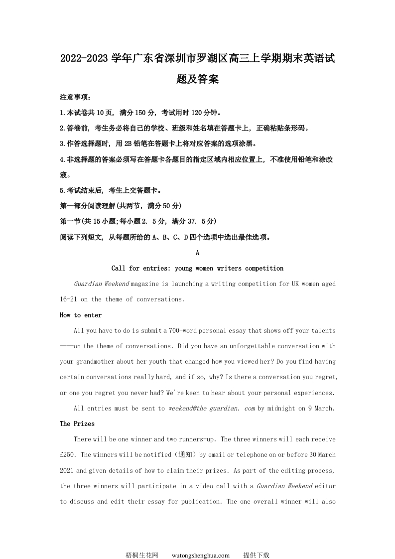 2022-2023学年广东省深圳市罗湖区高三上学期期末英语试题及答案(Word版)-梧桐生花