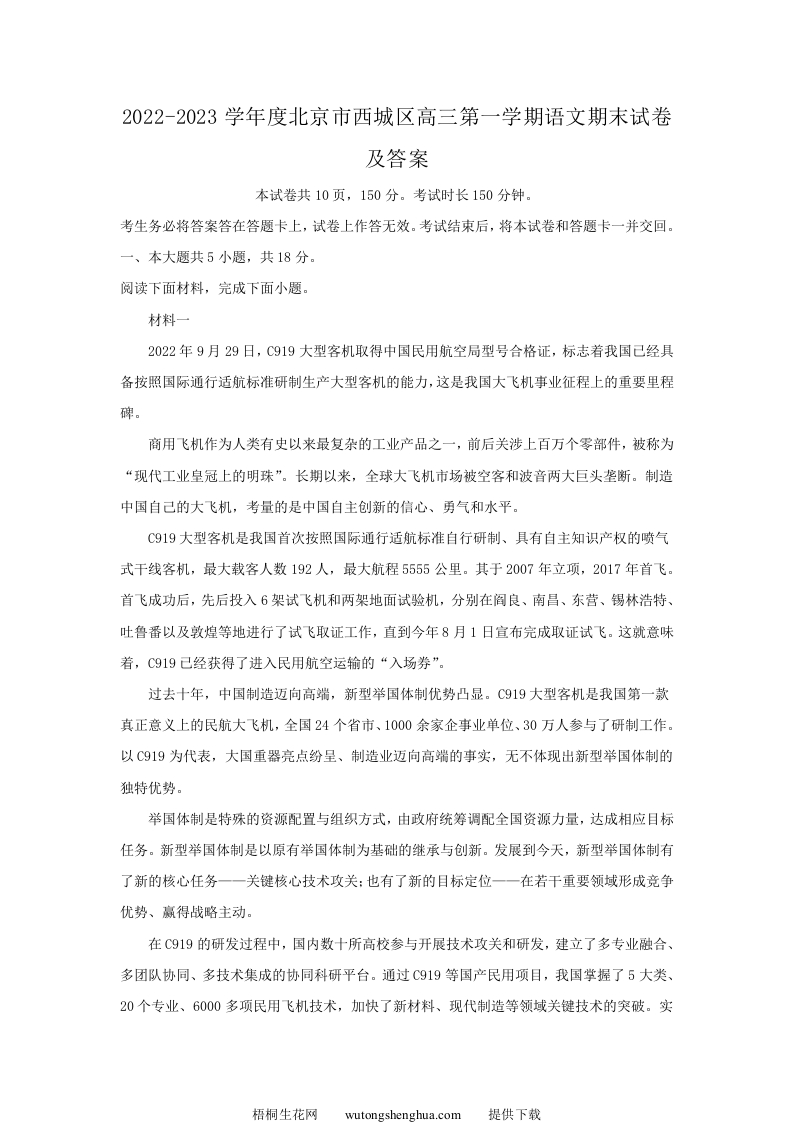 2022-2023学年度北京市西城区高三第一学期语文期末试卷及答案(Word版)-梧桐生花