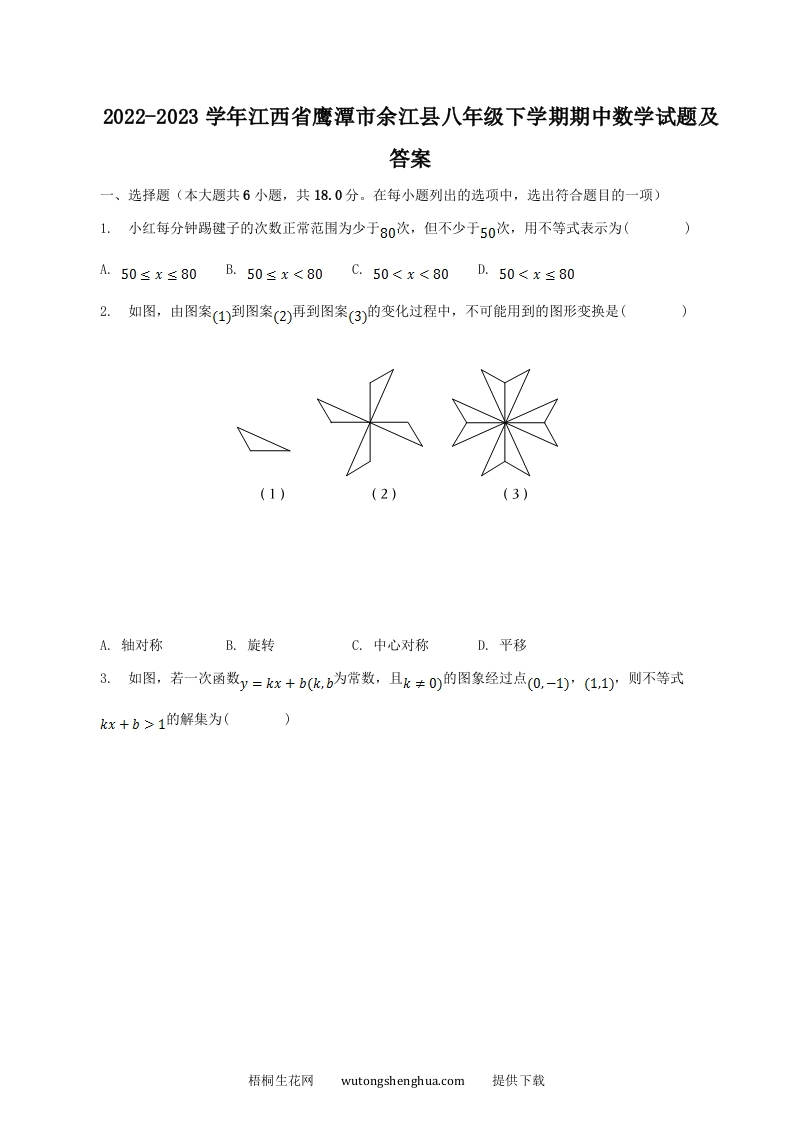 2022-2023学年江西省鹰潭市余江县八年级下学期期中数学试题及答案(Word版)-梧桐生花