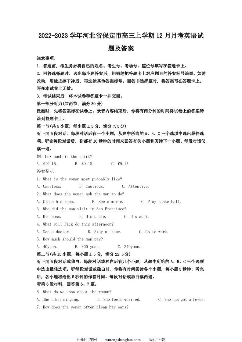 2022-2023学年河北省保定市高三上学期12月月考英语试题及答案(Word版)-梧桐生花