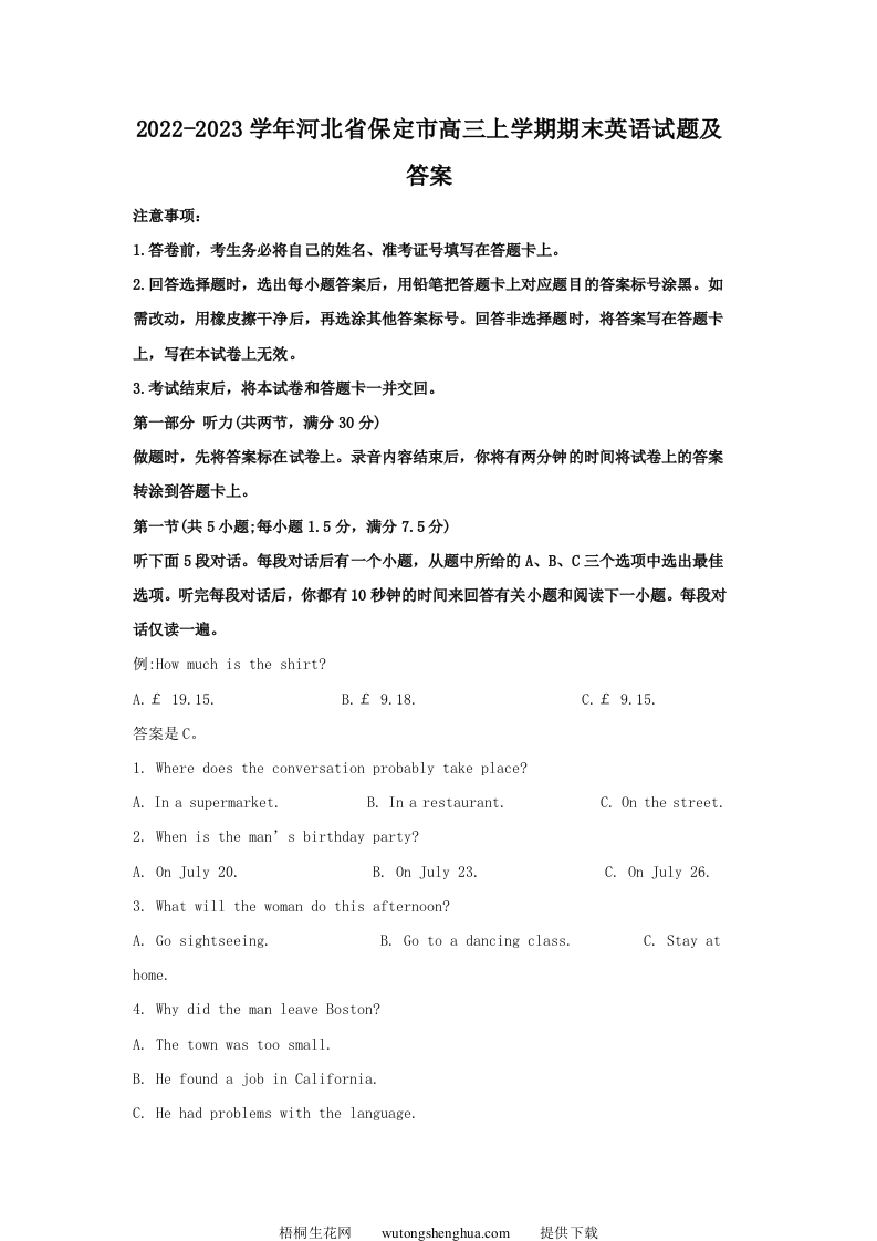 2022-2023学年河北省保定市高三上学期期末英语试题及答案(Word版)-梧桐生花