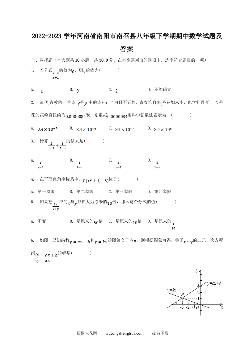 2022-2023学年河南省南阳市南召县八年级下学期期中数学试题及答案(Word版)-梧桐生花