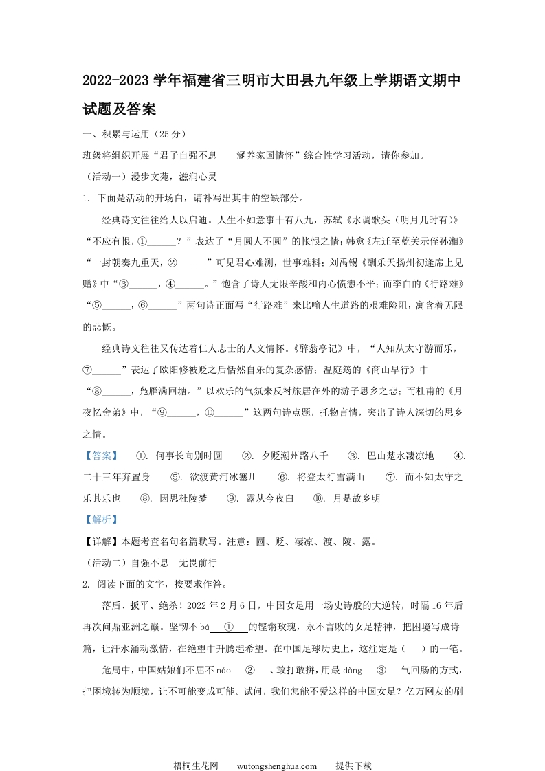 2022-2023学年福建省三明市大田县九年级上学期语文期中试题及答案(Word版)-梧桐生花