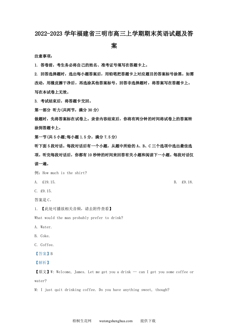 2022-2023学年福建省三明市高三上学期期末英语试题及答案(Word版)-梧桐生花