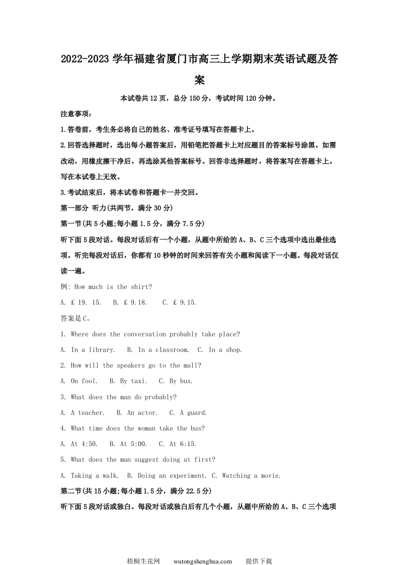 2022-2023学年福建省厦门市高三上学期期末英语试题及答案(Word版)-梧桐生花