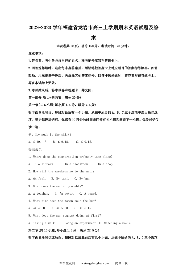 2022-2023学年福建省龙岩市高三上学期期末英语试题及答案(Word版)-梧桐生花