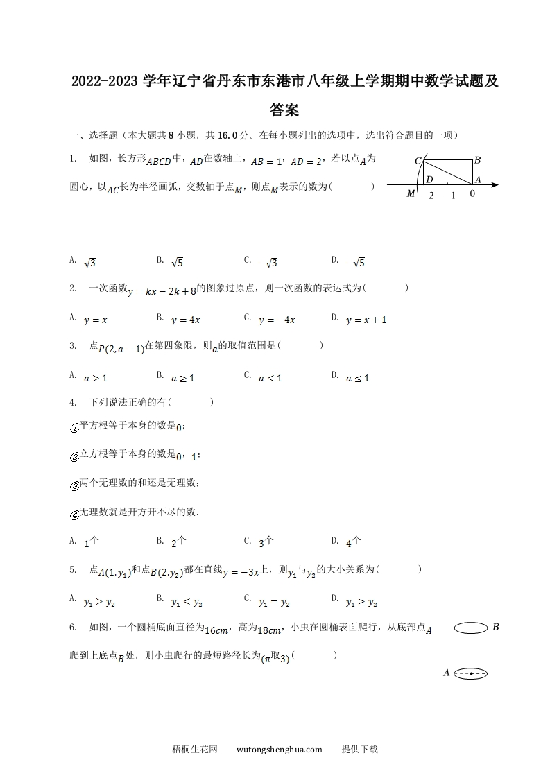 2022-2023学年辽宁省丹东市东港市八年级上学期期中数学试题及答案(Word版)-梧桐生花