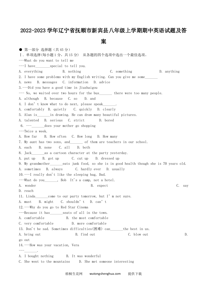 2022-2023学年辽宁省抚顺市新宾县八年级上学期期中英语试题及答案(Word版)-梧桐生花
