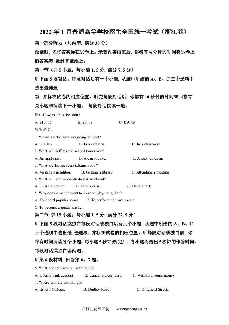 2022年1月普通高等学校招生全国统一考试（浙江卷)英语试题-（解析版）-梧桐生花