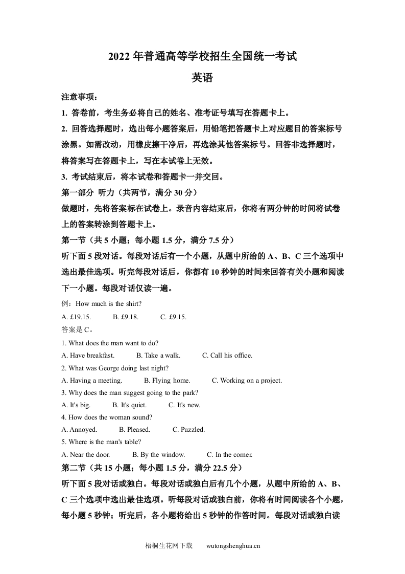 2022年全国甲卷英语高考真题（原卷版）-梧桐生花