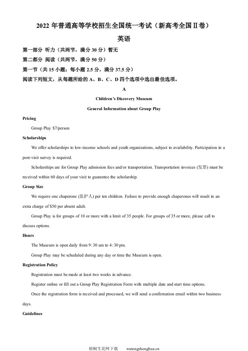 2022年新高考全国Ⅱ卷英语真题（原卷版）-梧桐生花