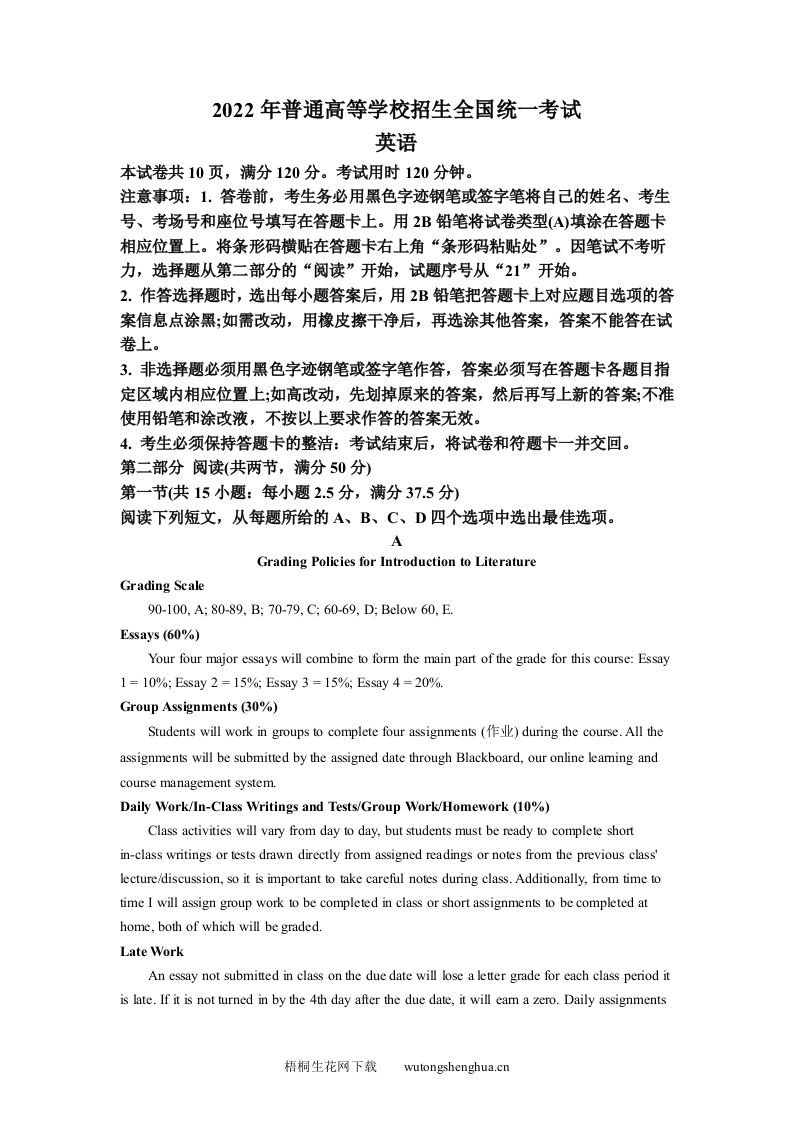 2022年新高考全国一卷英语真题（解析版）-梧桐生花